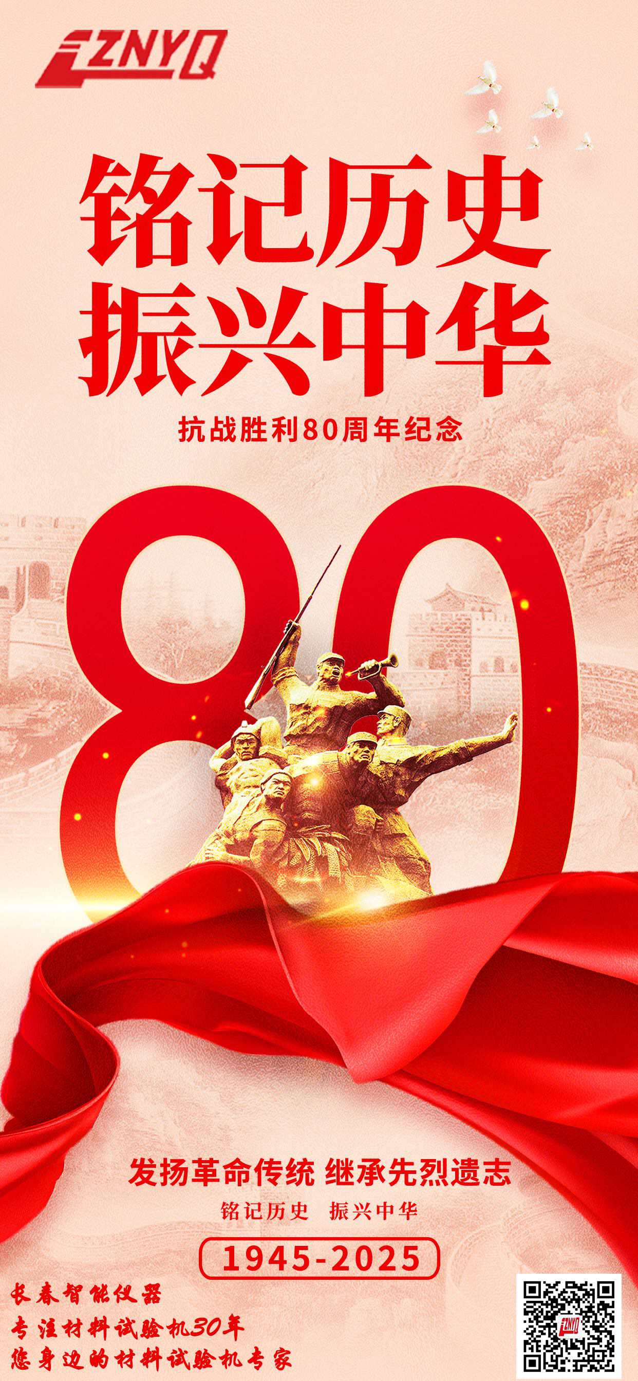 銘記抗戰歷史，砥礪實業前行 &mdash;&mdash; 抗戰勝利 80 周年有感